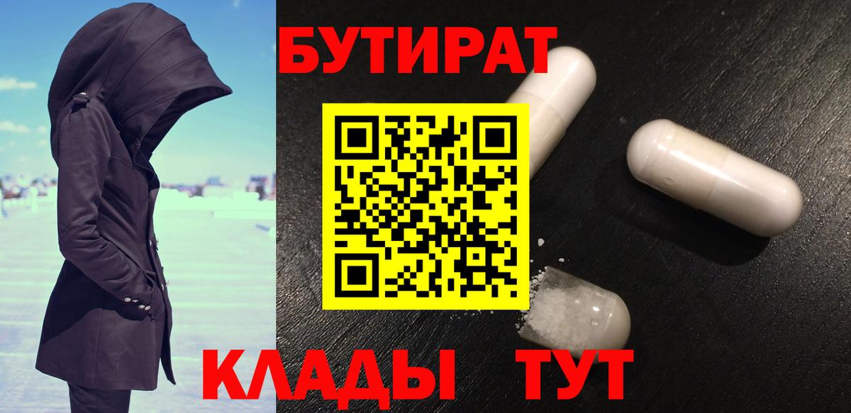 БУТИРАТ оксибутират Нижний Новгород