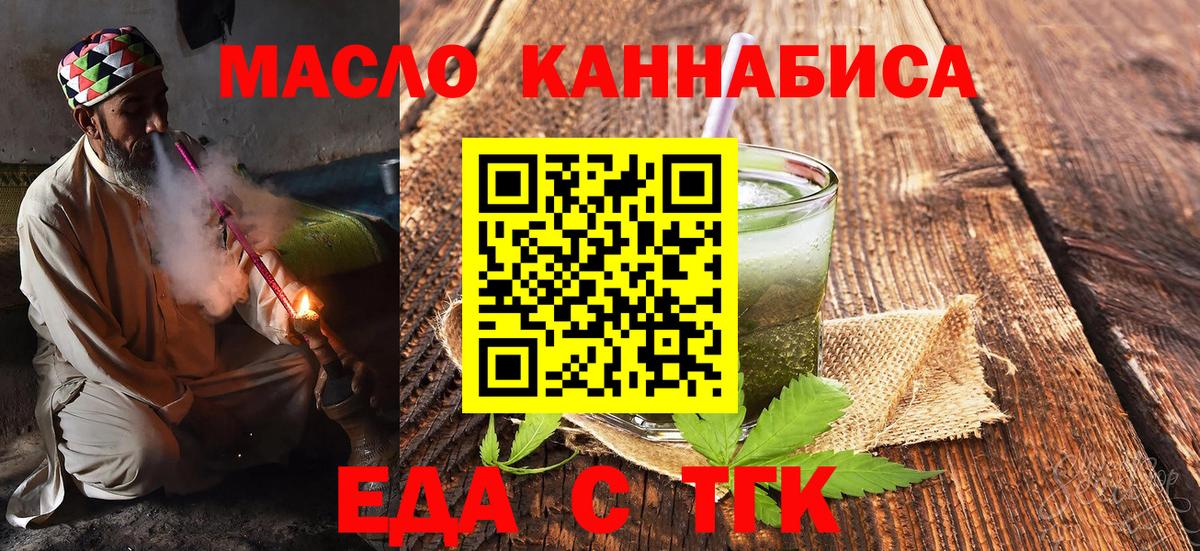 Еда ТГК конопля  Вход с VPN  Нижний Новгород 