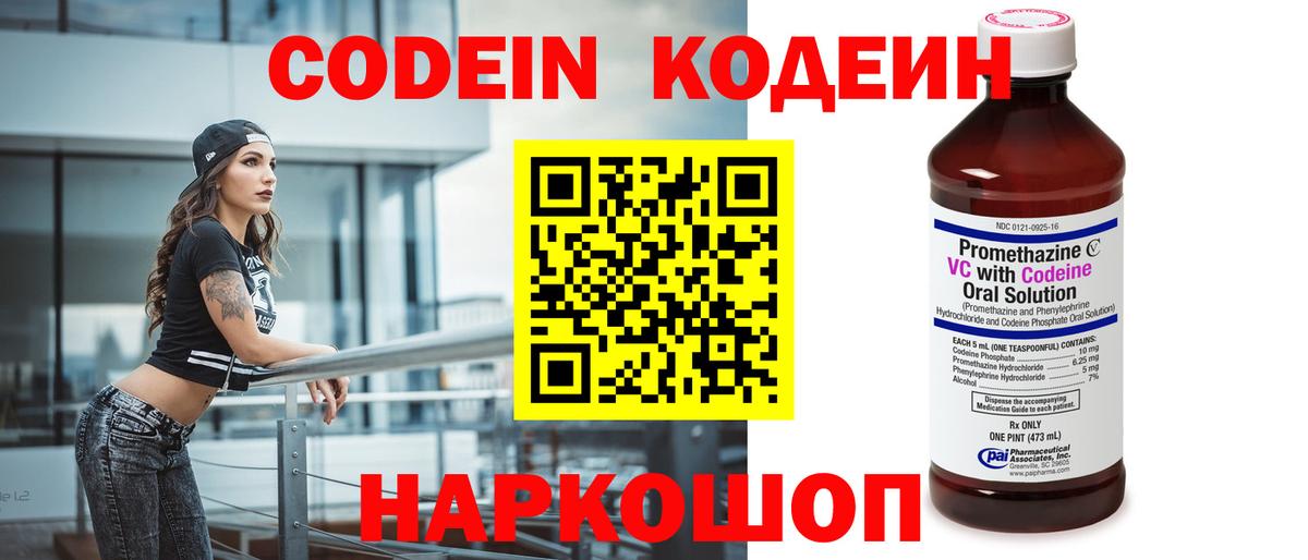 Codein Purple Drank Нижний Новгород