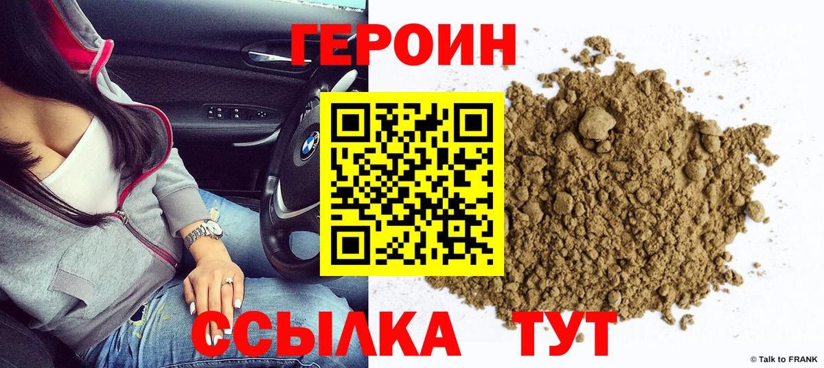 Героин  Героин Heroin  Вход с VPN  Нижний Новгород 