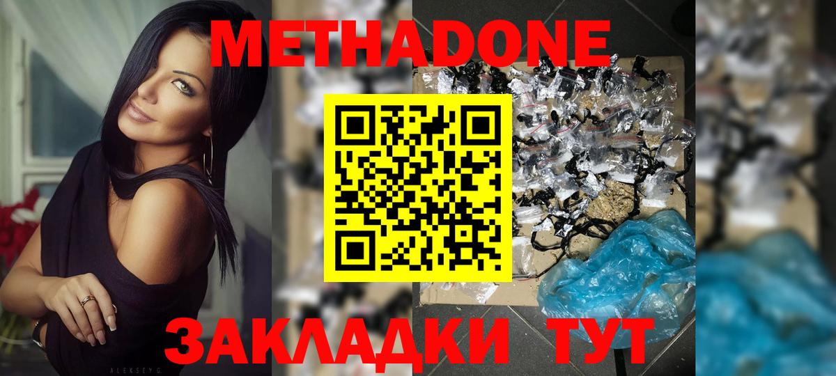 Нижний Новгород  МЕТАДОН мёд  нарко площадка телеграм  Метадон methadone  Вход с VPN 